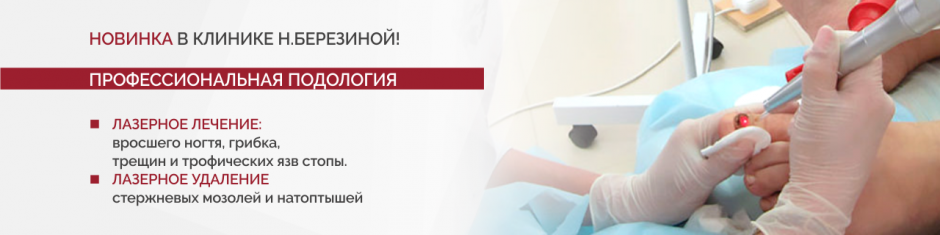 Лечение заболеваний стоп Лечение заболеваний стоп