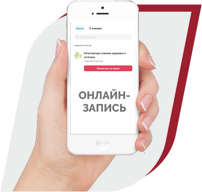 Онлайн запись на приём к врачу
